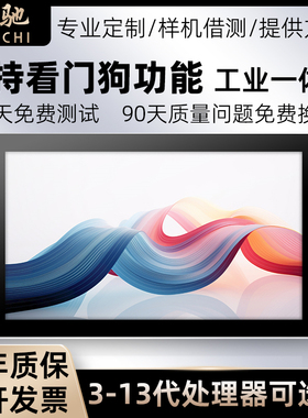 研驰15.6/18.5/21.5/23.6/32/43寸安卓windows触摸屏壁挂工控一体