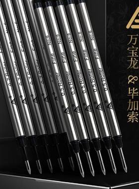 宝珠笔芯0.7螺旋适配毕加
