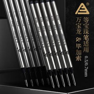 签字笔芯可用万宝龙宝珠笔芯0.7螺旋适配毕加索0.5签字笔替换芯