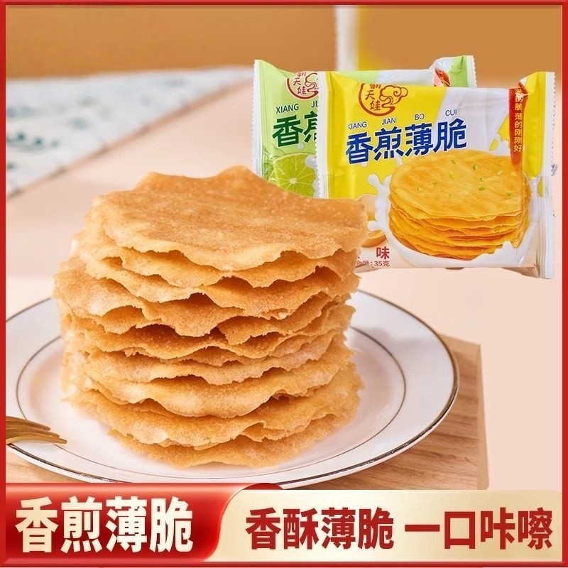翻天娃香煎薄脆原味青柠巧克力脆饼湖南特产网红休闲零食解馋零食,零食/坚果/特产,薄脆饼干,淘宝优惠券,粉丝福利购,淘宝优惠卷