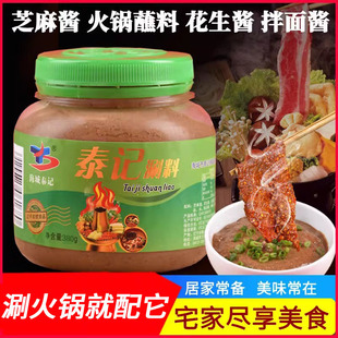 东北海城泰记涮料火锅蘸料调味拌面酱芝麻酱韭菜花生酱老北京家用