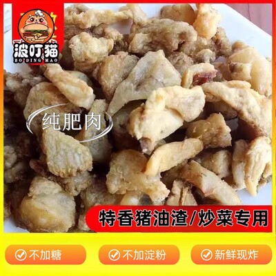 特产新鲜原味纯猪油油渣肥肉大包子饺子炒菜猪肉食品商用板油