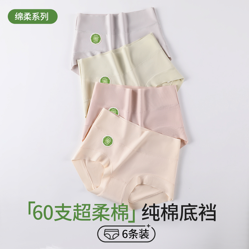 纯棉超柔蕉轩7A抑菌收腹