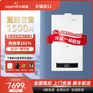 【一级冷凝】小松鼠燃气壁挂炉天然气家用暖气片地暖锅炉Q7plus