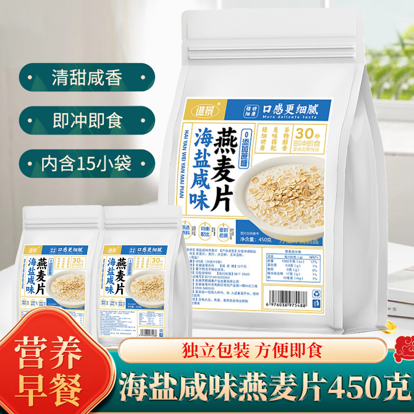 正品官方店海盐咸味燕麦片无蔗糖独立小袋燕麦片营养早餐代餐即食
