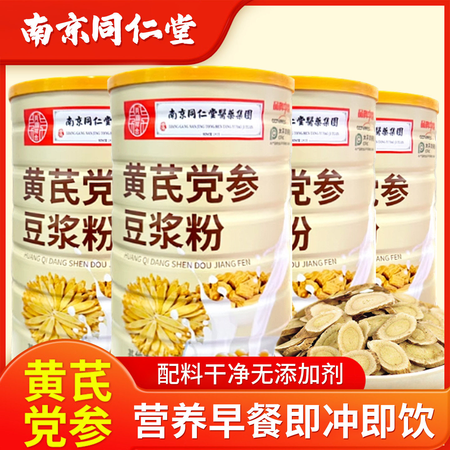 南京同仁堂黄芪党参豆浆粉无加蔗糖阿胶补气养血营养早餐官方正品