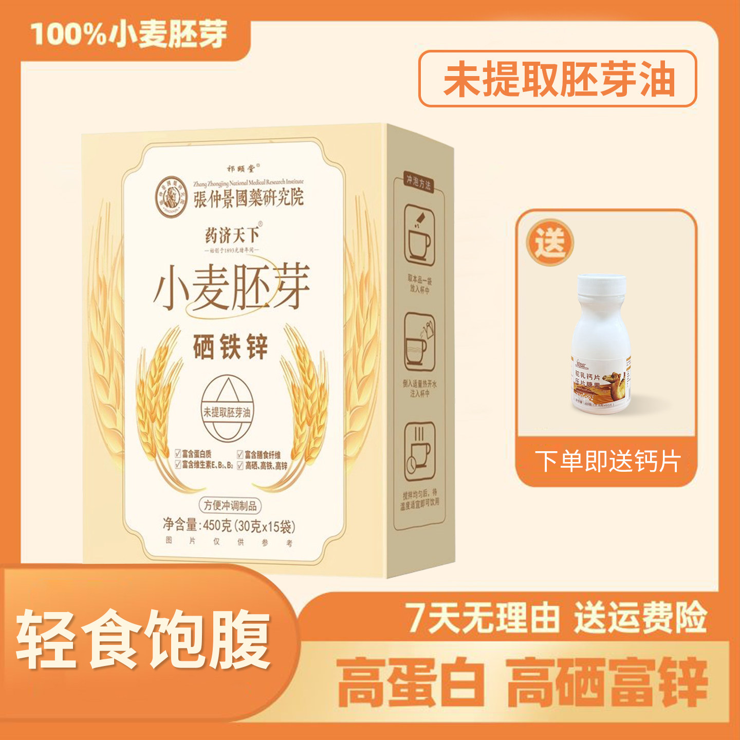 小麦胚芽富硒富锌高蛋白纤维即食冲饮营养早餐代餐独立小包装正品