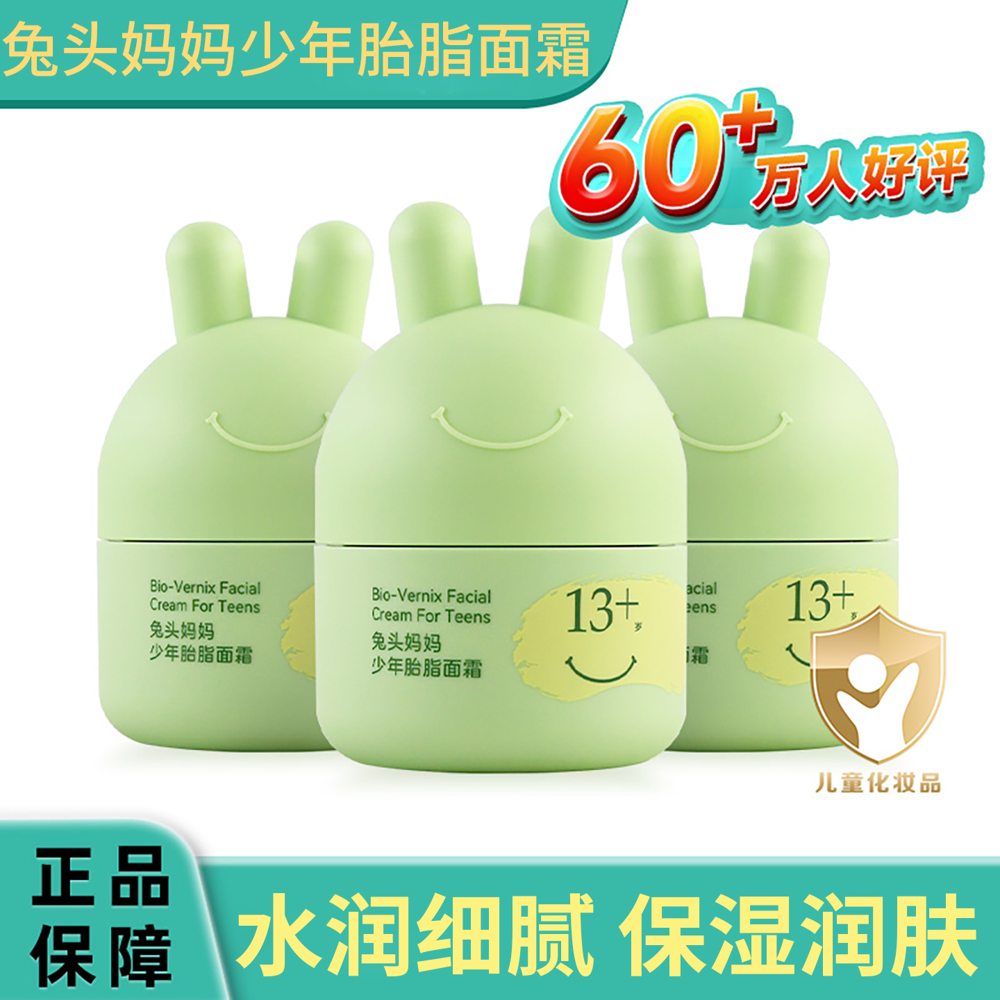 兔头妈妈少年胎脂面霜45g/盒保湿预防干裂霜面霜正品
