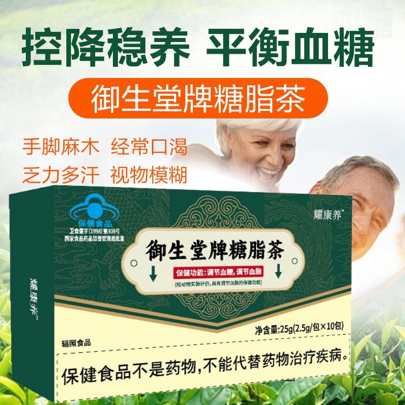 御生堂牌糖脂茶辅助降血糖调糖调脂辅助降血糖的茶糖友三高专用茶