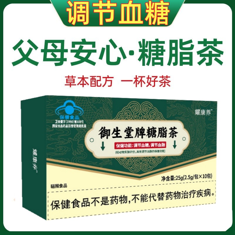 辅助降血糖专用的茶北京御生堂糖脂茶调节血脂糖健康厂家蓝帽正品