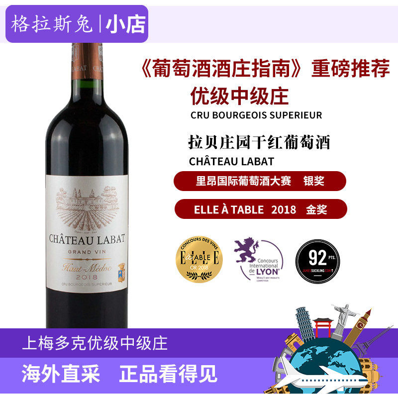 法国拉贝庄园2018年优级中级庄干红葡萄酒原瓶原装进口红酒aoc