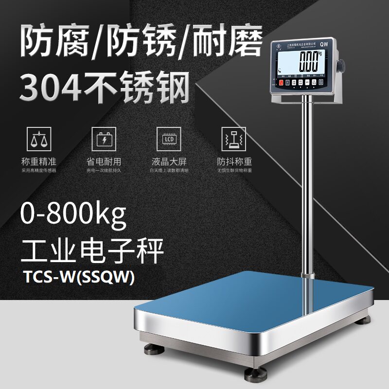 英展TCS-W-SSQW不锈钢防水电子台秤精准商用100公斤海鲜水产300kg
