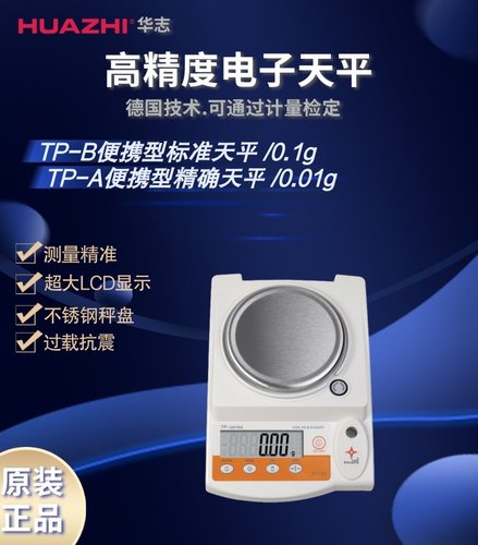 电子天平华志珠宝高精准电子秤