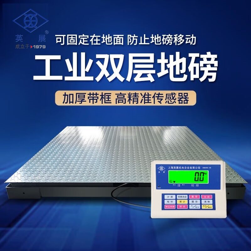 英展XK3150W-SH双层地磅秤加厚5mm加固型工厂工业物贵金属平台称