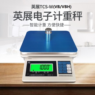 英展TCS VBH高精度计重电子台秤0.5g精准称克30kg工业称重磅秤