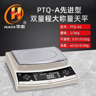 华志HZQ电子秤计重天平0.1g/0.01g大秤量精密台秤药材计重秤30kg
