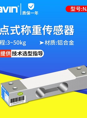 足立mavin压力高精度称重传感器NA1-10kg电子秤计数计价计重NA200