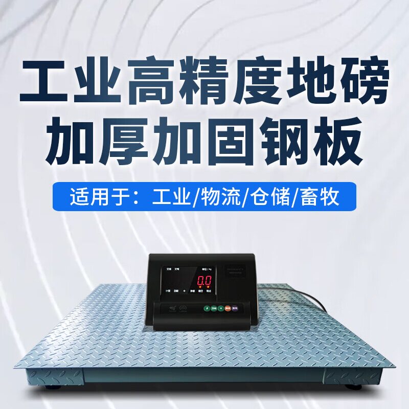 耀华高精度电子地磅秤加厚5mm工厂物流3t5吨XK3190-A12E平台称