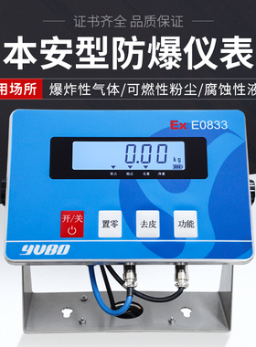 优宝本安型电子台秤地磅仪表XK3102-E0833地磅防爆称重显示器