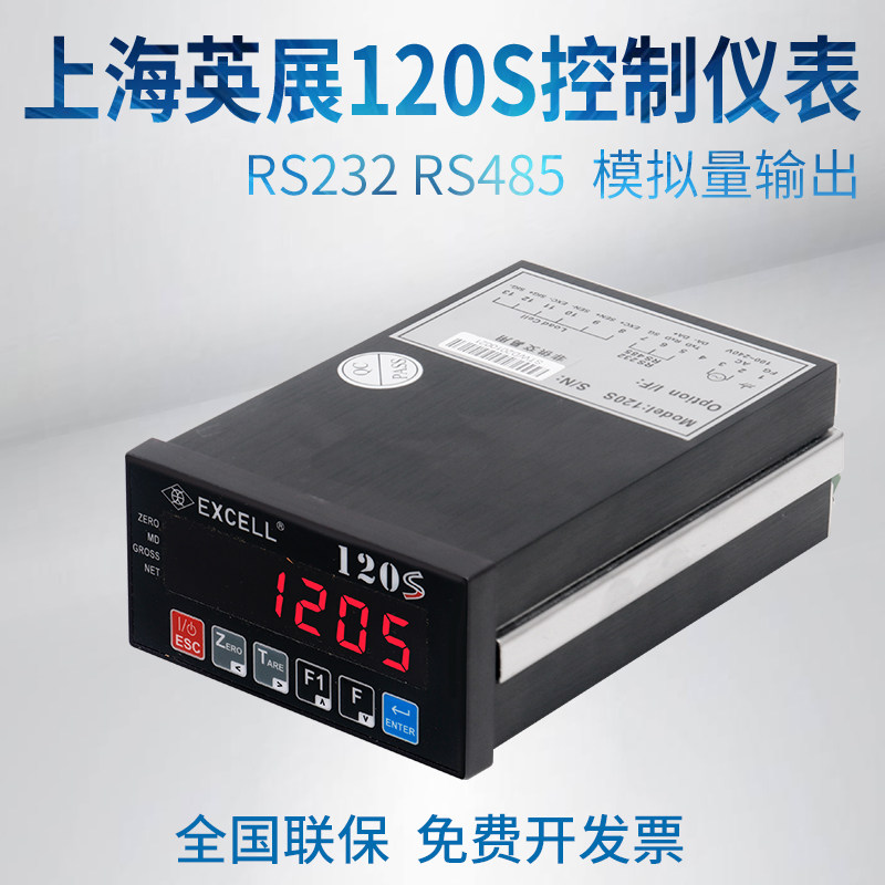 英展EX2002控制仪表120S自动化称重显示器RS485电子秤RS48配料