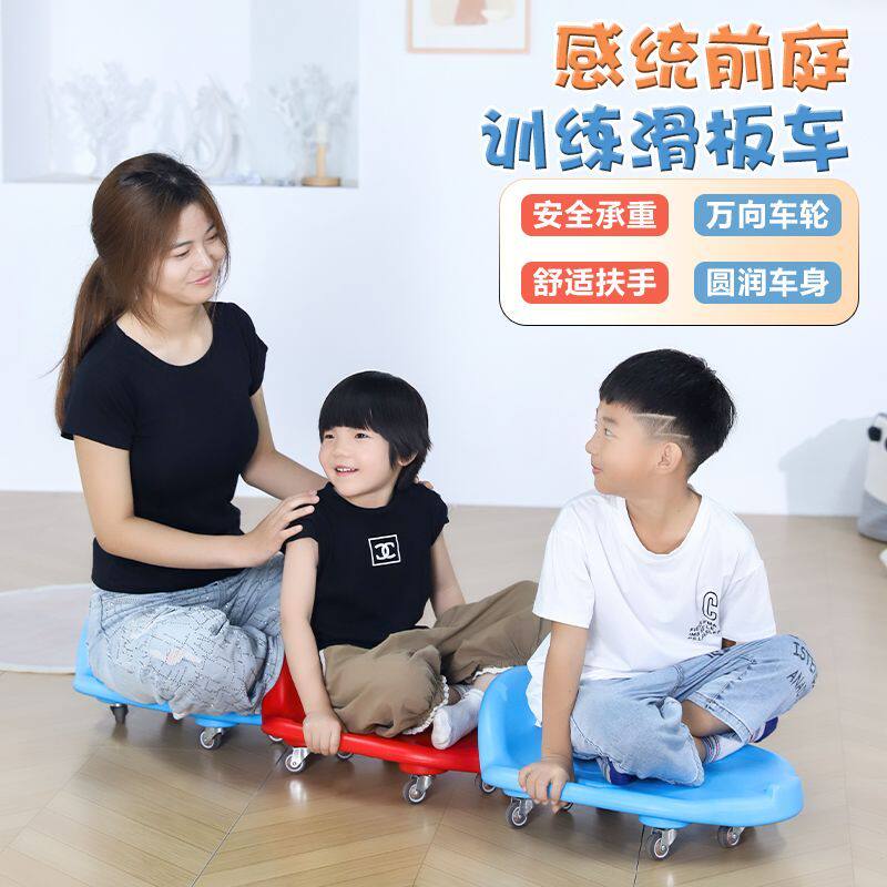 幼儿园滑板车儿童感统训