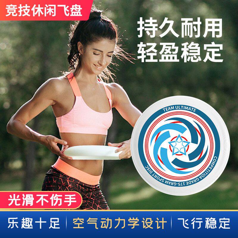 飞盘175成人运动户外极限