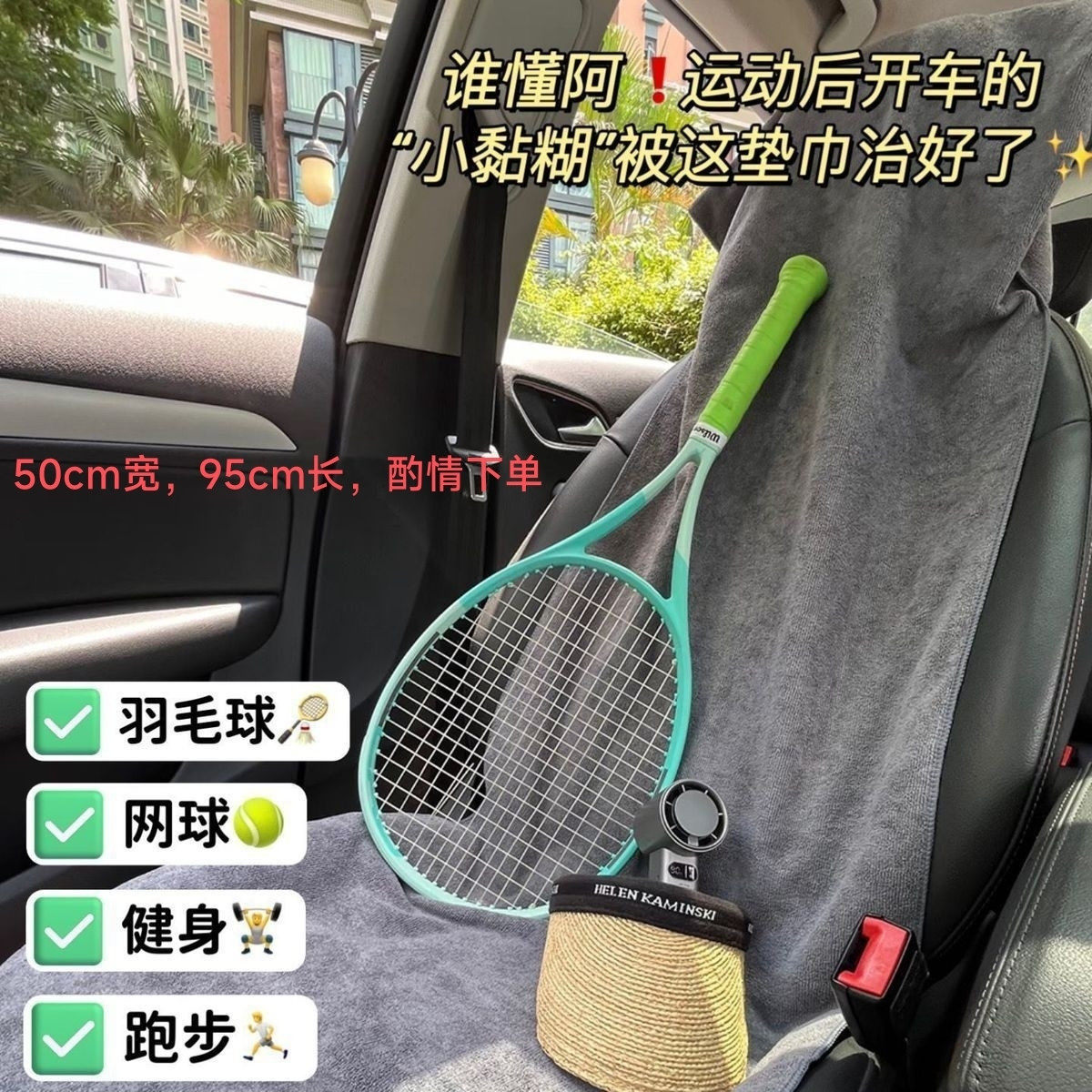 运动驾驶网球羽毛球开车
