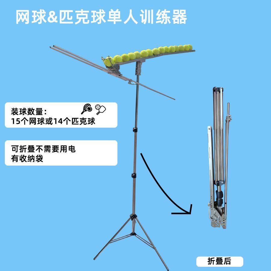 网球匹克球发球机单人训