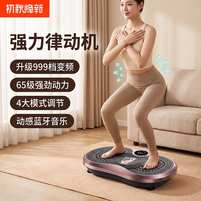 永韵新款抖抖甩脂机律动机懒人健身器材震动练肚神运动器家用全身