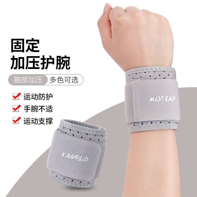 护腕扭伤透气防护腱鞘劳