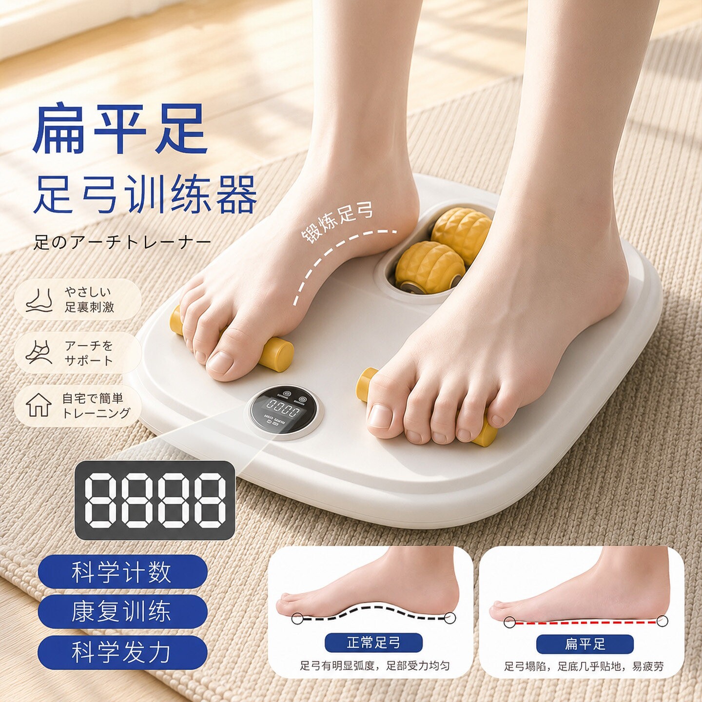 足弓训练器扁平底锻炼辅
