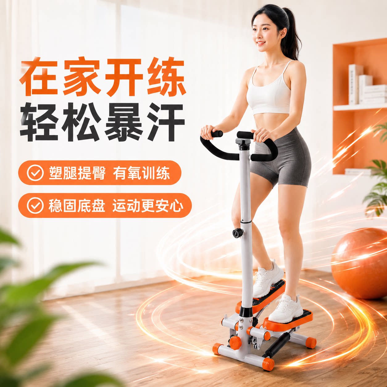 家用可调负重防滑扶手踏步机