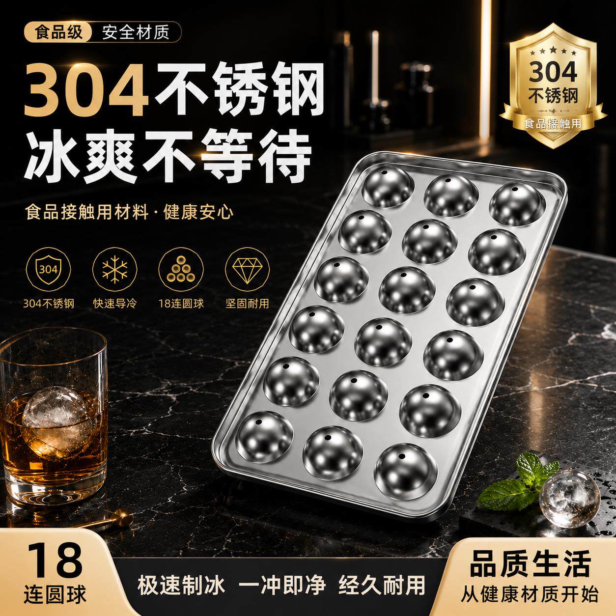 304不锈钢冰格酒吧冰球制