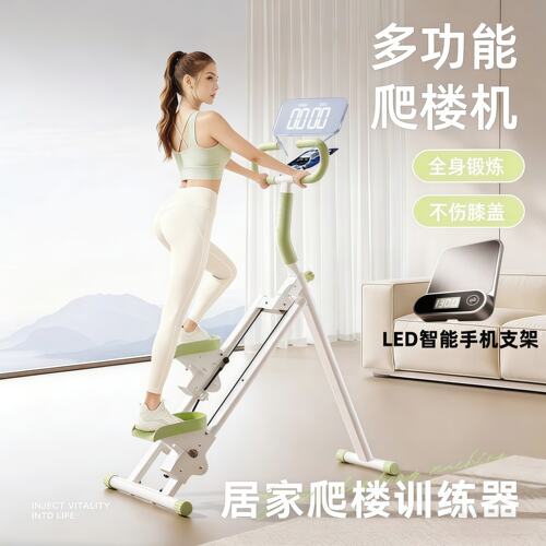新款爬楼机健身家用多功