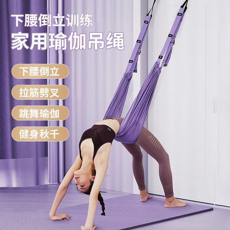 空中瑜伽吊绳倒立伸展带