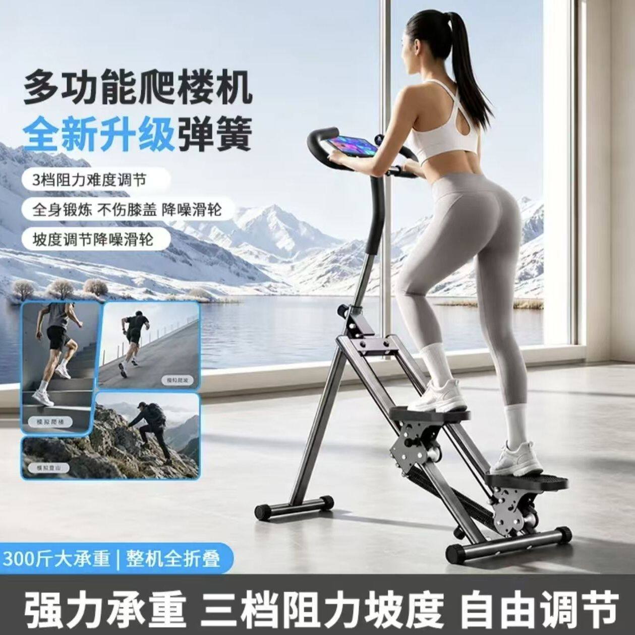 多功能家用爬楼机可折叠