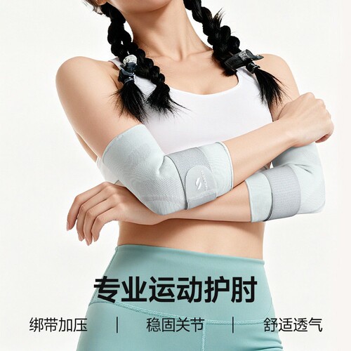 运动护肘透气轻薄绑带加