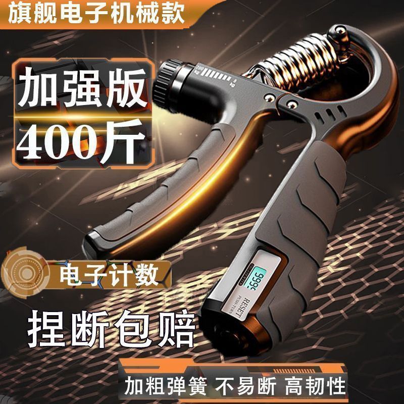 计数握力器男400斤专业练