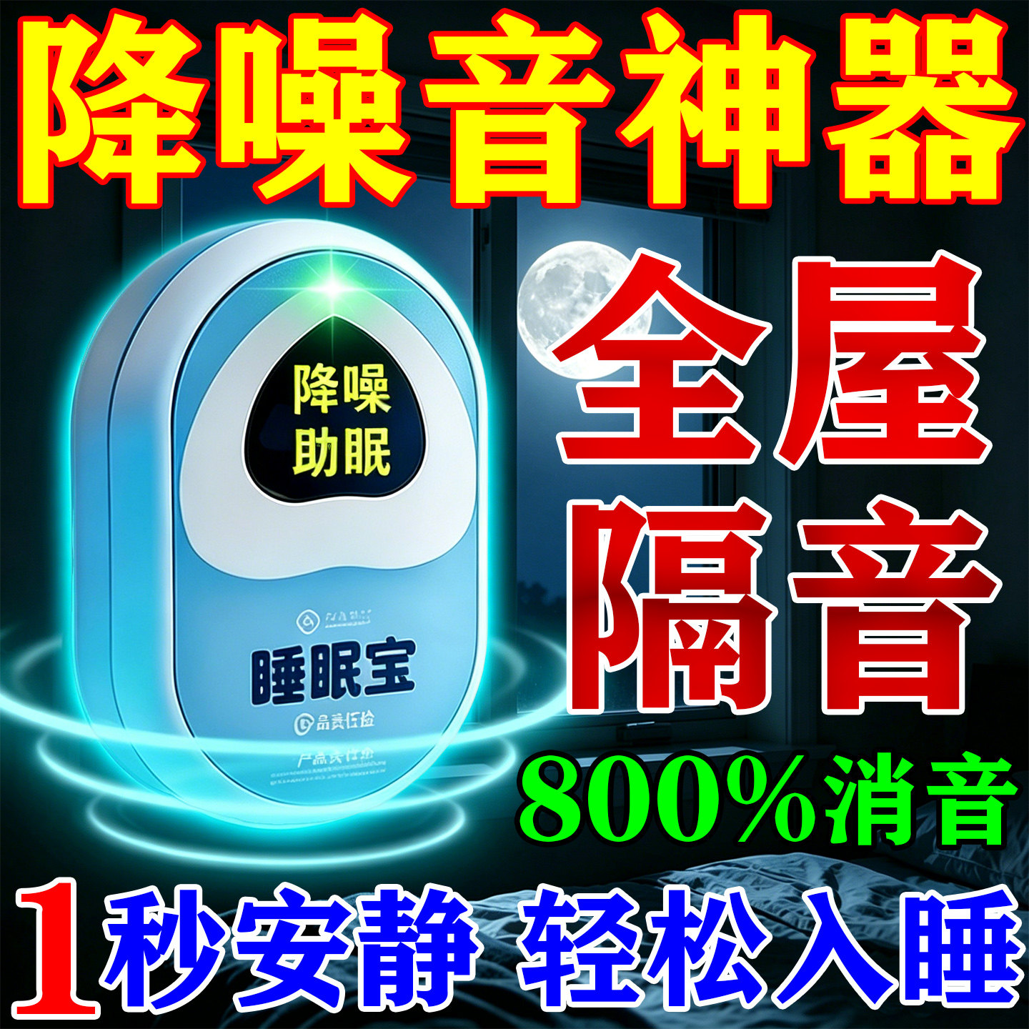楼上噪音反全自动款震专