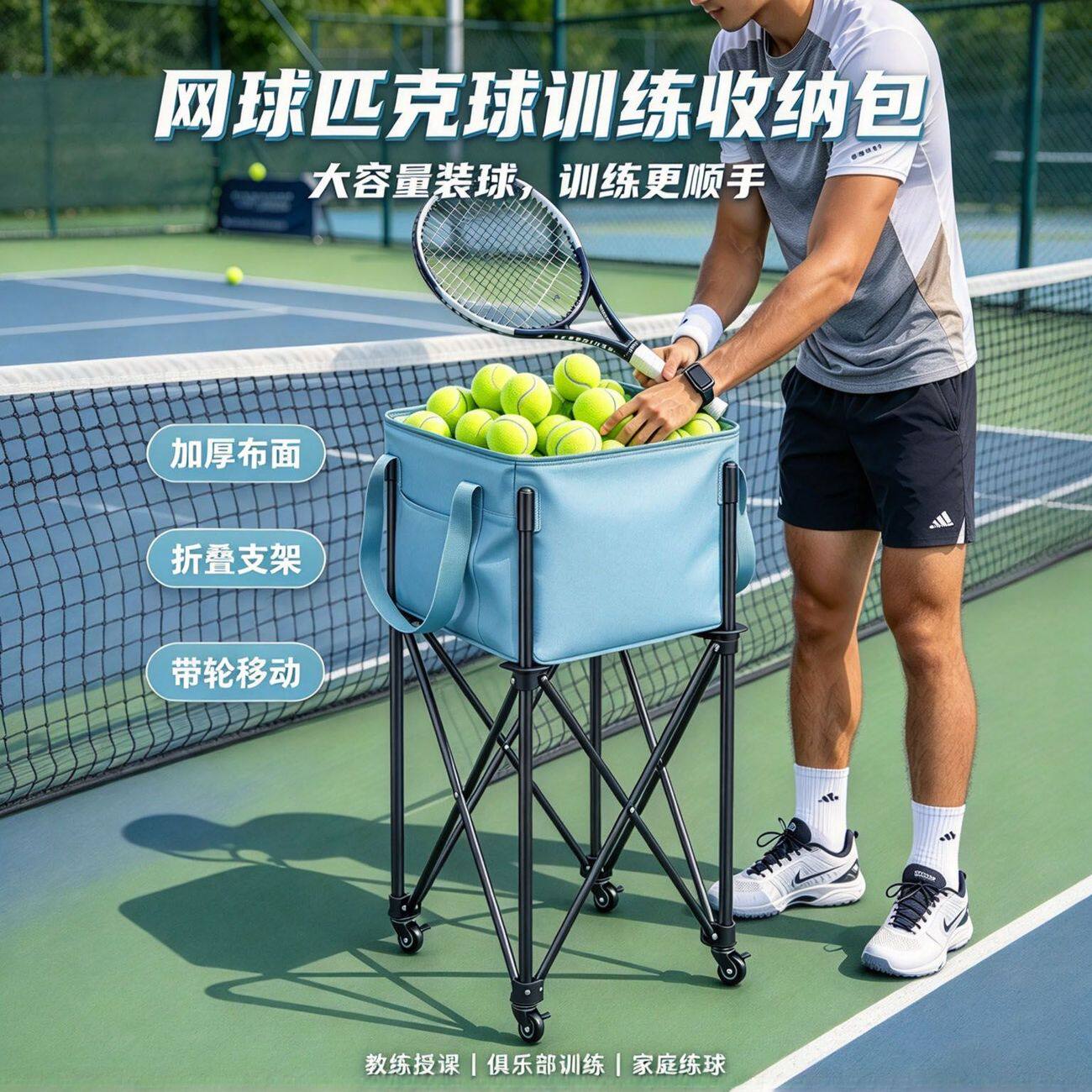 网球匹克球乒乓球带轮折