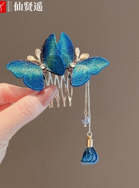 仙贤遥蓝色刺绣蝴蝶发梳高级感古风插梳盘发梳子发夹新中式头饰女