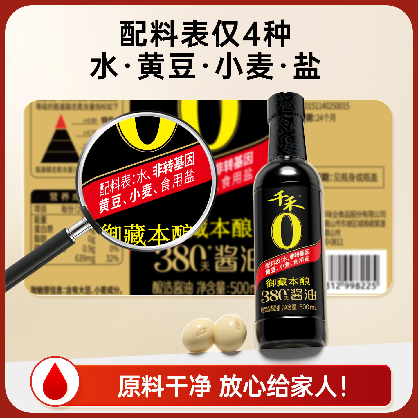 千禾0厨房调味御藏本酿380天500mL零添加特级生抽凉拌点蘸调味
