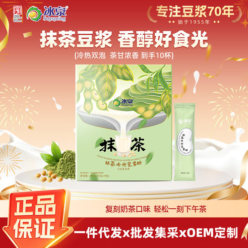 冰泉豆浆东北大豆抹茶冰豆浆速溶抹茶冲饮奶茶冲调饮品蛋白饮料