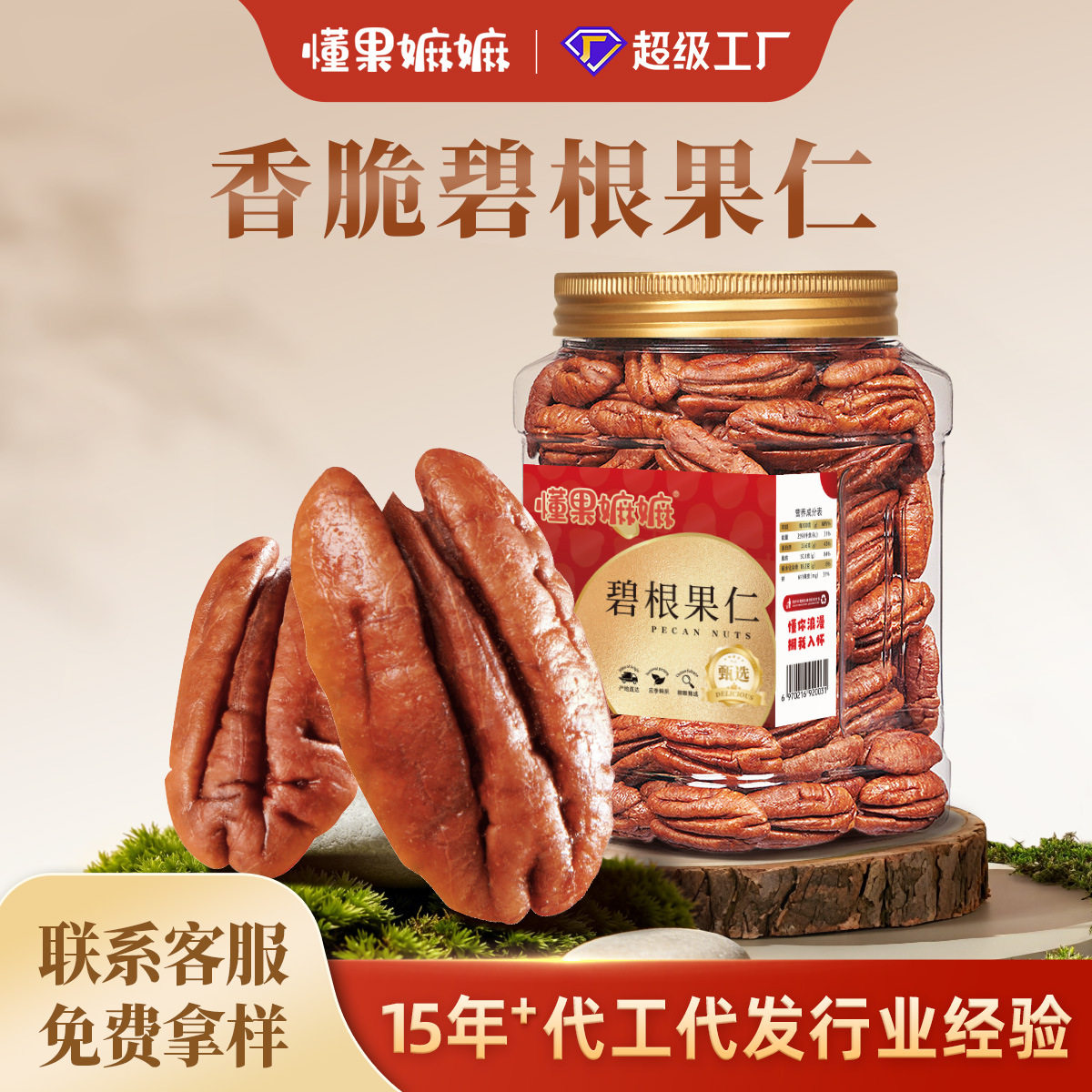 碧根果仁长寿果 山核桃仁奶油味 罐装零食碧根果坚果带壳果仁批发
