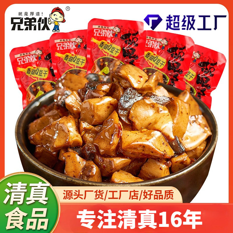香菇豆干兄弟伙多口味清真休闲网红零食真空包装整箱批发