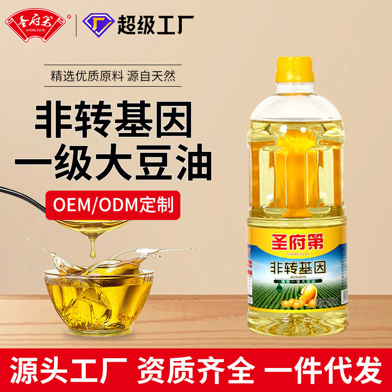 包邮圣府第900ML非转基因一级大豆油家用商用桶装食用油一件代发