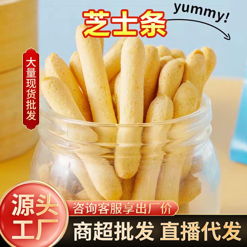 糕点芝士条手指饼干烘焙芝士脆条奶酪棒网红办公室休闲小零食特惠