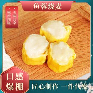 鱼蓉烧麦500g海鲜点心新鲜丸子冷冻半成品小吃早午茶食材现货特惠