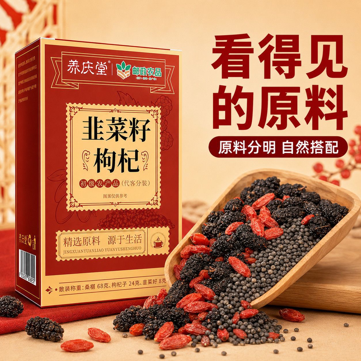 养庆堂邮政农品韭菜籽枸杞100g茶抄书韭菜籽免洗无硫枸杞泡茶包邮