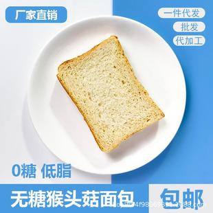 无糖猴头菇面包粗粮饱腹早餐代餐吐司整箱特惠礼盒装工厂直销